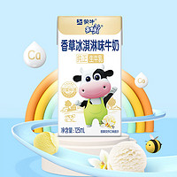 88VIP：MENGNIU 蒙牛 未来星儿童学生香草冰淇淋味牛奶125ml*20包