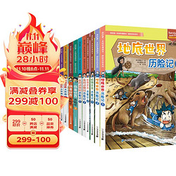 我的第一本科学漫画书·探险百科系列(共10册）儿童课外百科阅读全书