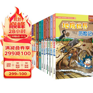 我的第一本科学漫画书·探险百科系列(共10册）儿童课外百科阅读全书