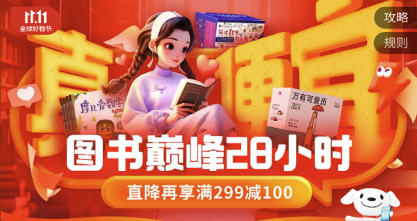 京东 自营图书 巅峰28小时促销