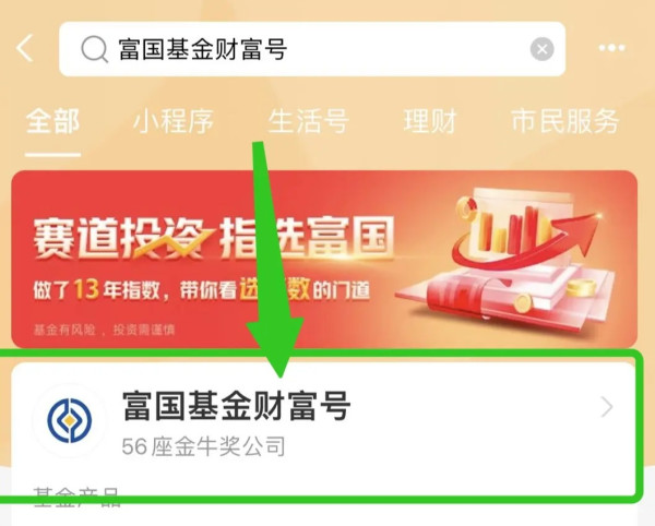 支付宝 富国基金财富号 加自选领红包
