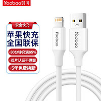 Yoobao 羽博 苹果数据线手机充电线快充器适用原lightning快充裝线-共2条