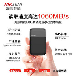 HIKVISION 海康威视 E8C 512GB 移动固态硬盘Type-c USB3.2接口 曜石黑色 高速1060MB/s 防尘抗摔