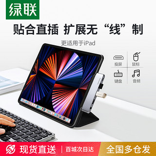 UGREEN 绿联 平板拓展坞扩展适用苹果iPad typec接口外接投屏hdmi接头连接显示usb转接U盘转换器