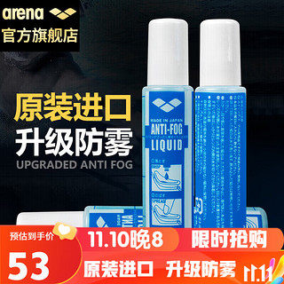 arena 阿瑞娜 泳镜防雾剂 AGL140 蓝色 15ML