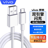 vivo 原装数据线闪充充电线X21X23X20X9X7u1安卓快充y70y67y85y53y31u1 vivo原装闪充数据线