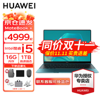 华为 HUAWEIMateBook x 13英寸3K触控全面屏 时尚商务办公轻薄本笔记本电脑 青山黛 酷睿i5 16G+1T大容量 尊贵