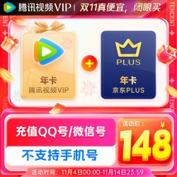Tencent Video 腾讯视频 VIP会员年卡+京东PLUS年卡