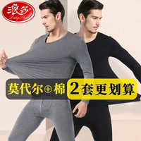 Langsha 浪莎 秋衣秋裤男士莫代尔圆领无痕保暖内衣套装男薄款棉毛衫打底秋裤 深灰套装-男款 XL/175