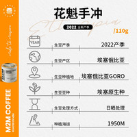 M2M手冲大满贯 埃塞俄比亚精品手冲黑咖啡豆粉美式耶加雪菲商用