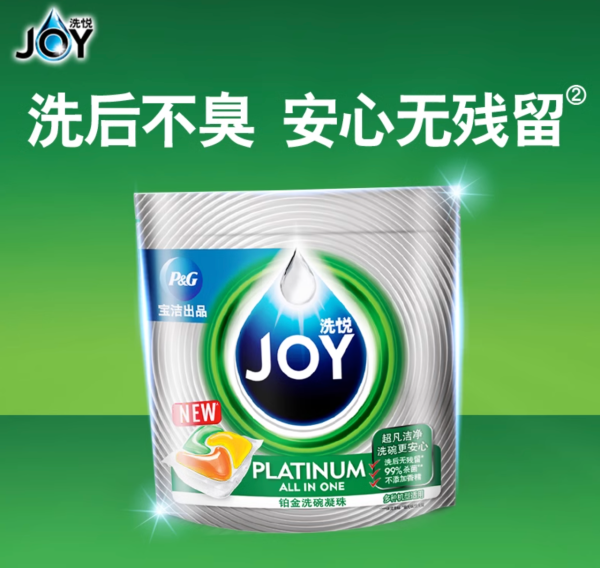必看促销：双11JOY洗碗凝珠囤货时间到啦！犹豫就会败北~