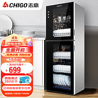 CHIGO 志高 消毒柜家用 立式大容量碗筷柜 厨房茶杯餐具臭氧高温二星级烘干保洁柜 ZTP298