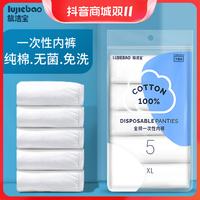 旅洁宝男士一次性内裤出差旅行用品平角纯棉免洗日抛全棉独立包装