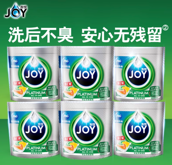 必看促销：双11JOY洗碗凝珠囤货时间到啦！犹豫就会败北~