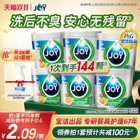必看促销：双11JOY洗碗凝珠囤货时间到啦！犹豫就会败北~