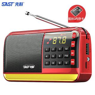 SAST 先科 V30红色豪华版 收音机老年人充电式插卡迷你小音响便携式mp3随身听8G内存卡套装