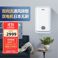 NILO 壁挂式新风机双向流家用室内除甲醛污染系统通风换气全热交换雾霾儿童房优选