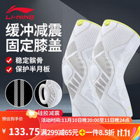 李宁(LI-NING)篮球护膝运动男半月板损伤男士跑步登山髌骨带膝盖护具装备套