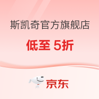 10日20点、促销活动：京东斯凯奇官方旗舰店，降价狂欢，低至5折~