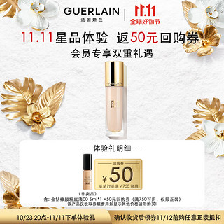 娇兰（Guerlain）金钻修颜粉底液00 5mL（非卖品）