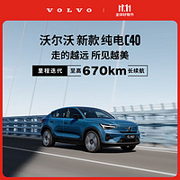 VOLVO 沃尔沃 定金         全新纯电C40-新能源电动汽车官方新车整车购车订金 四驱高性能版PRO