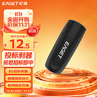 EAGET 忆捷 8GB U盘 USB2.0 招标投标小u盘 迷你便携 车载电脑手机通用优盘