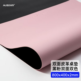 AUSDOM 阿斯盾 AP05超大双色鼠标垫皮质皮革防水桌垫 PU防滑键盘垫粉+黑色
