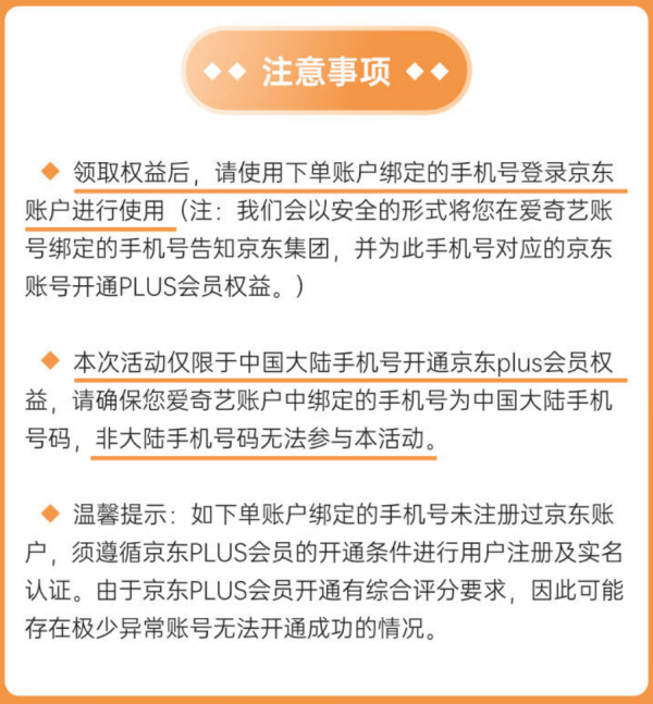 iQIYI 爱奇艺 黄金会员年卡+京东PLUS会员年卡