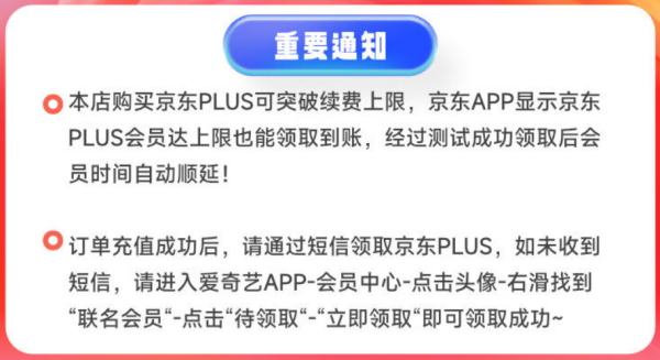 iQIYI 爱奇艺 黄金会员年卡+京东PLUS会员年卡
