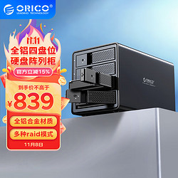 ORICO 奥睿科 磁盘阵列硬盘柜多盘位3.5英寸USB3.0 SATA机械硬盘移动外置盒子raid存储 全铝四盘位9548RU3