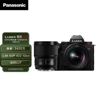 Panasonic 松下 52/5/5二代/5 2 微单/全画幅数码相机 相位混合LUT S5M22060mm+S85M