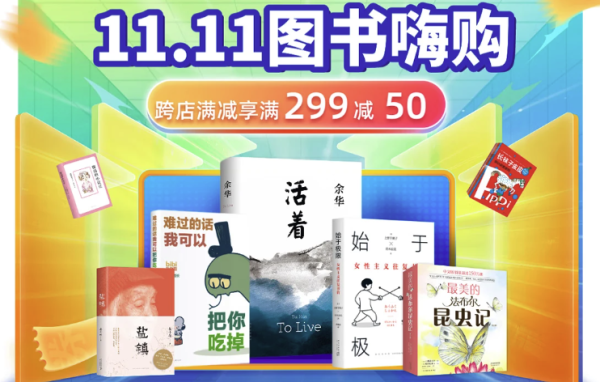 京东 新经典官方旗舰店 双11图书嗨购