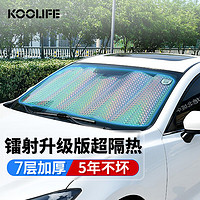 KOOLIFE 汽车遮阳挡 前挡风玻璃遮阳板帘车内载用镭射防晒隔热窗帘罩档布