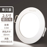 PHILIPS 飞利浦 照明LED筒灯 射灯led天花灯嵌入式客厅吊顶嵌入式灯具闪灵天花灯孔灯洞灯超薄筒灯射灯 恒灵明欣