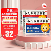 小葵花 小儿咳喘灵颗粒 2g*12袋*2盒