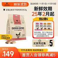 VITALESSENTIALS 生骨肉无谷冻干肉饼226.8g