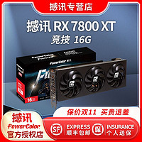 POWERCOLOR 撼讯 AMD RX7800XT竞技版16G全新高端电竞游戏显卡
