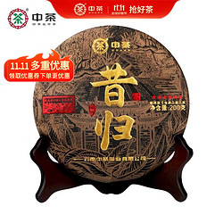 中茶 云南普洱茶2023年六星黑金昔归普洱生茶单饼200g