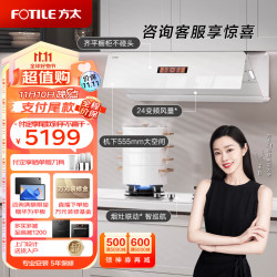 FOTILE 方太 10日晚8 抽吸油烟机灶具套装 家用侧吸式变频F1新月系列月光白24大风量烟灶联动双灶 01-F1-W+THF1-W天然气