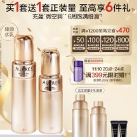10日20点：AUPRES 欧珀莱 臻源凝时精华水乳套装 精华水170ml+精华乳130ml（同款水替换装170ml+同款乳替换装130ml+黑精灵精华5ml*2l）