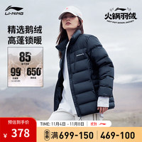 LI-NING 李宁 火锅羽绒服丨挡风防泼水85鹅绒男女保暖修身短羽绒服冬新款外套 黑色-1 L