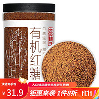 方家铺子 有机红糖粉 原味纯正红糖粉烘焙原料冲饮调味 450g/瓶