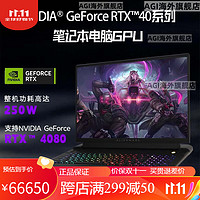 ALIENWARE 外星人 2023m18 R1 高端电竞游戏本笔记本电脑 18英寸13代酷 定制i9-13980HX 64G 8T 4090