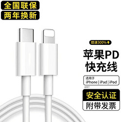 ytqaff 苹果充电器20W快充线数据线充电线iPhone14/13/12/11/ProMax/xs/XR手机充电头 1米装