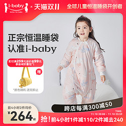 ibaby 恒温婴儿睡袋宝宝夹棉分腿睡袋儿童防踢被子神器秋冬款加厚