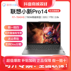 Lenovo 联想 小新Pro14 2023锐龙R7-7840HS 学生轻薄2.8k笔记本q