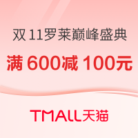 10日20点、促销活动：天猫 双11罗莱巅峰盛典