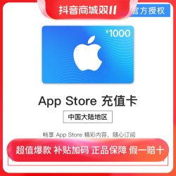 other 其他 App Store 充值卡 1000元（电子卡）- Apple ID /苹果/ iOS 充值