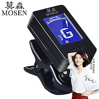 MOSEN 莫森 MS-01B 多功能调音器民谣吉他木吉他尤克里里调音器效音器