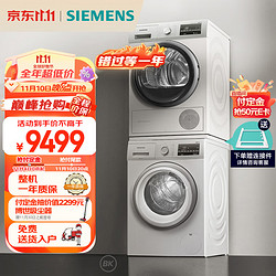 SIEMENS 西门子 WG42A2Z01W+WT47W5601W 热泵式洗烘套装 白色